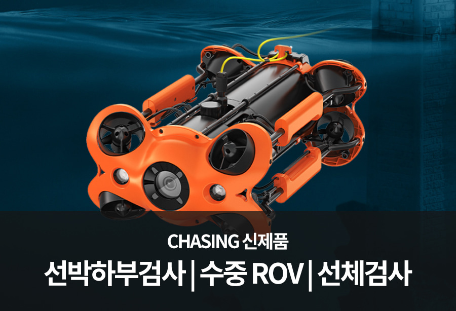 [CHASING] 선박하부검사 | 수중ROV | 수중드론 신제품 - M2 Pro