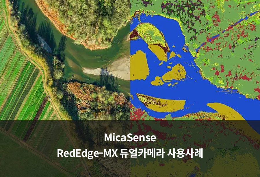 MicaSense RedEdge-MX 듀얼 카메라 사용한 이미지 분류