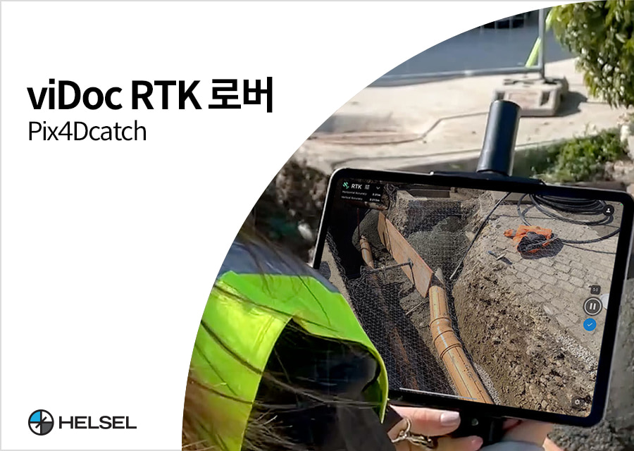Pix4Dcatch와 viDoc RTK 로버 : 측량 및 3D모델의 정확도
