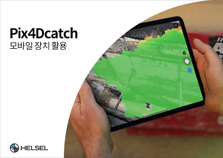 Pix4Dcatch : 모바일 장치를 통한 높은 퀄리티의 데이터