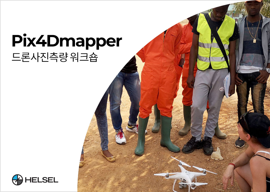 [해외] Pix4Dmapper 전문측량사 양성을 위한 드론사진측량 워크숍
