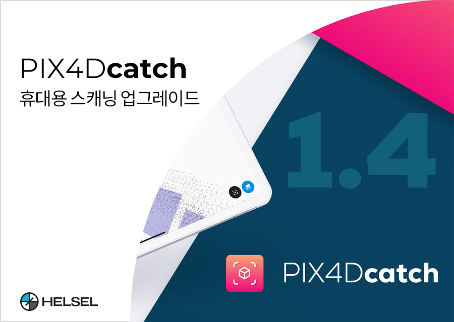 공간정보 지상측량 PIX4Dcatch 뉴스:  휴대용 스캐닝 업그레이드