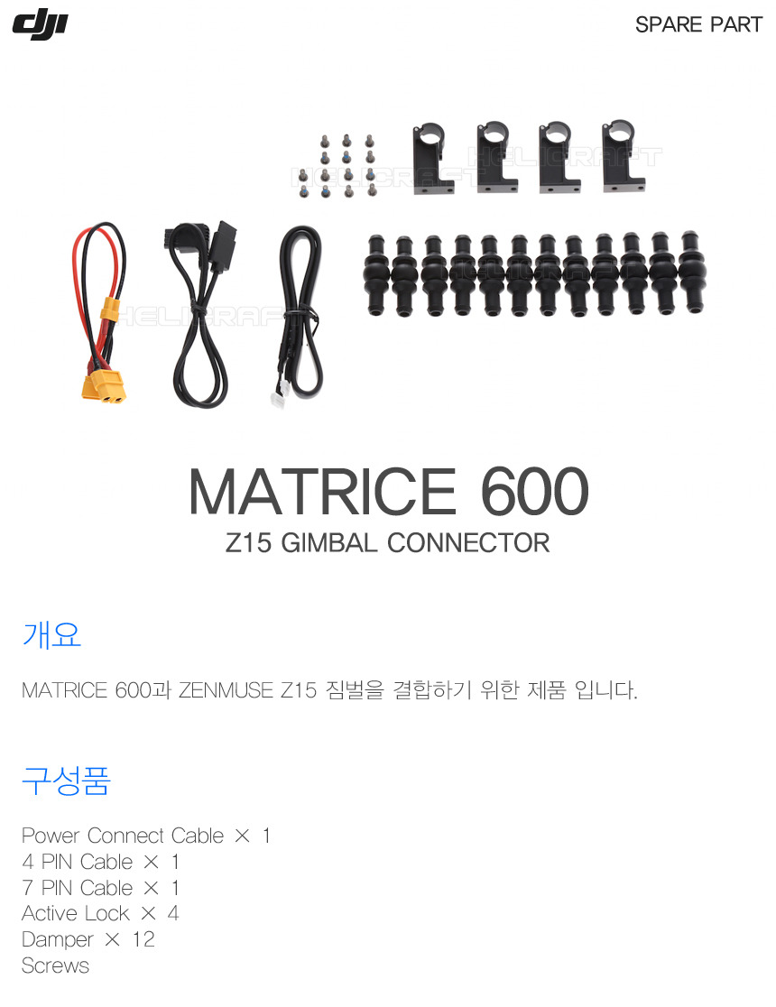 [DJI] 매트리스 600 part 2 Z15 gimbal connector