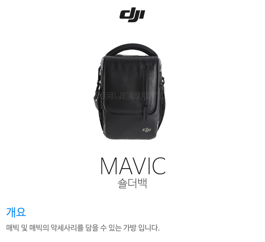 DJI 매빅 숄더백 Shoulder Bag for Mavic Pro Part30