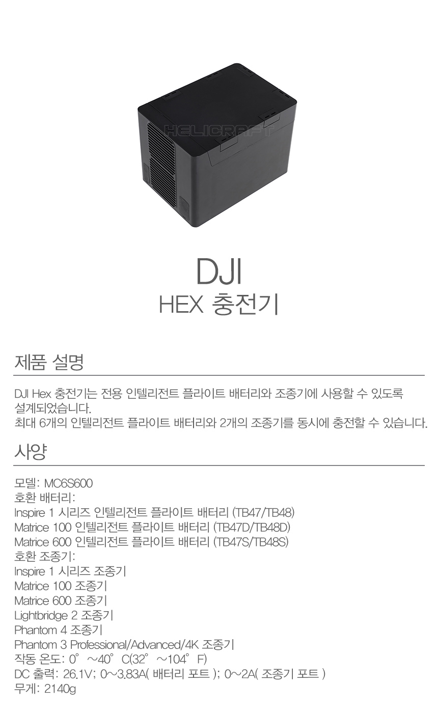 DJI HEX Charger HEX충전기