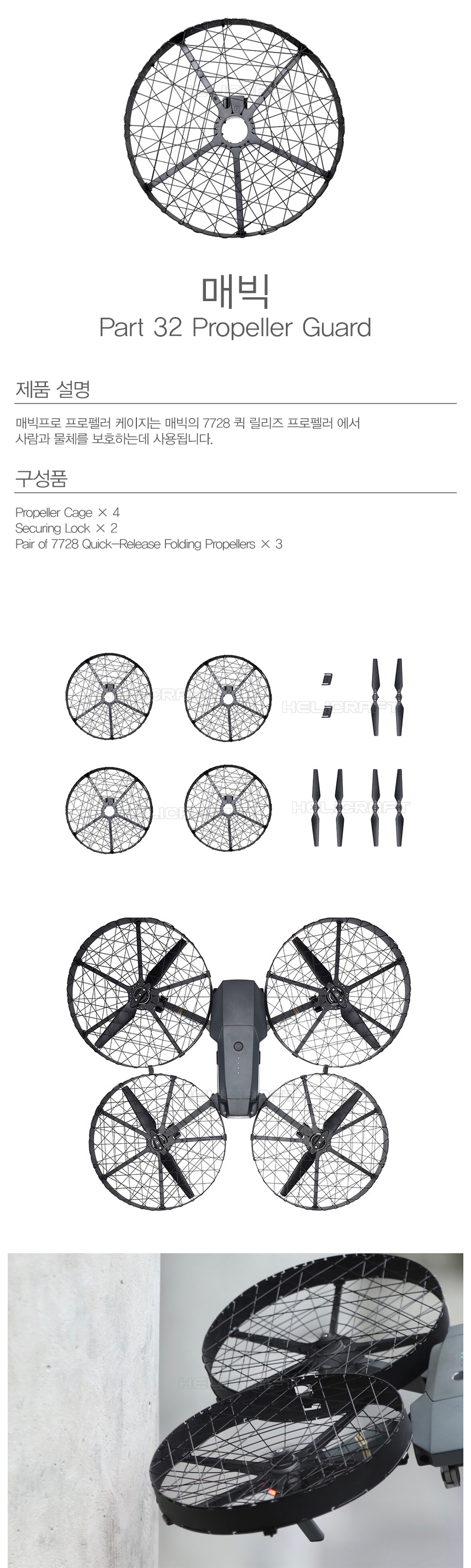 DJI 매빅 프로팰러 케이스 Mavic part 31 propeller cage 
