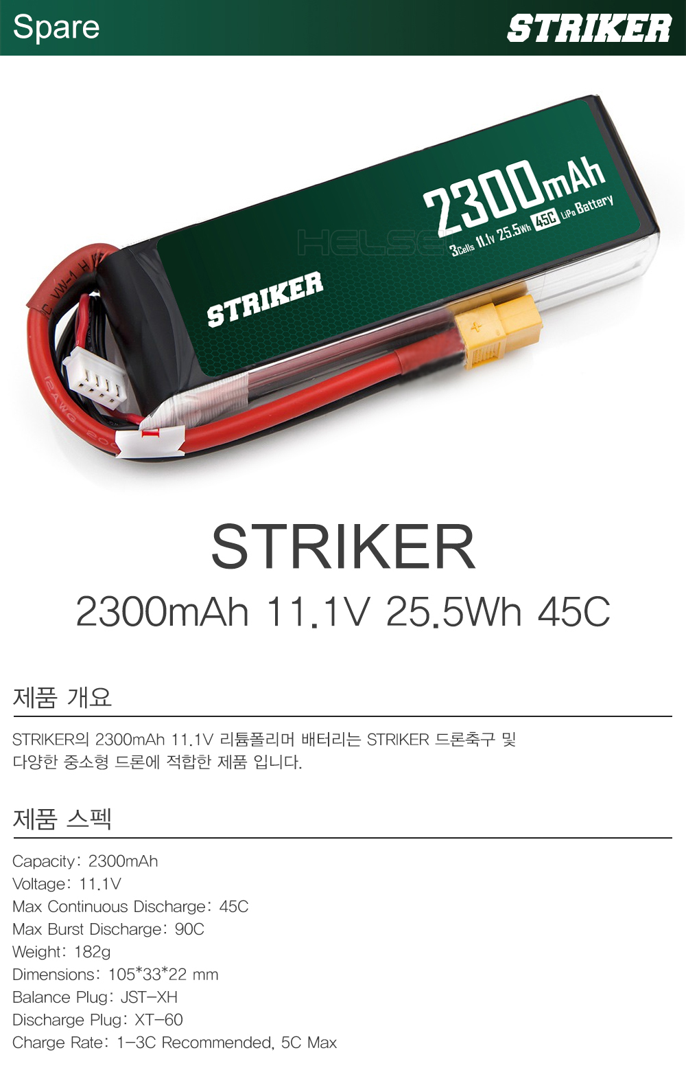 [CYNDRONE] STRIKER 2300mAh 3Cells 11.1V 25.5Wh 45C Li-Po battery