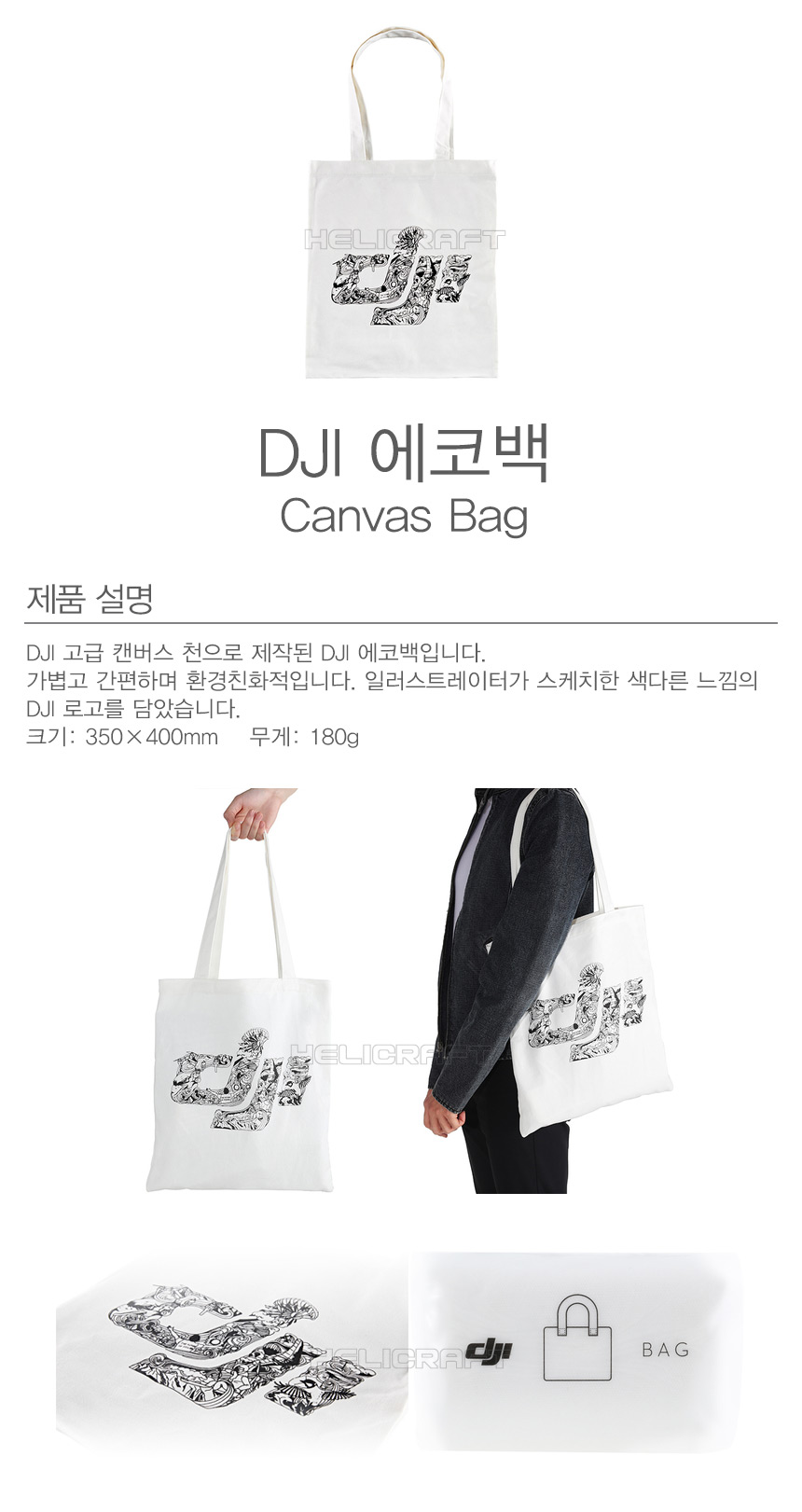 DJI 에코백 canvas Bag