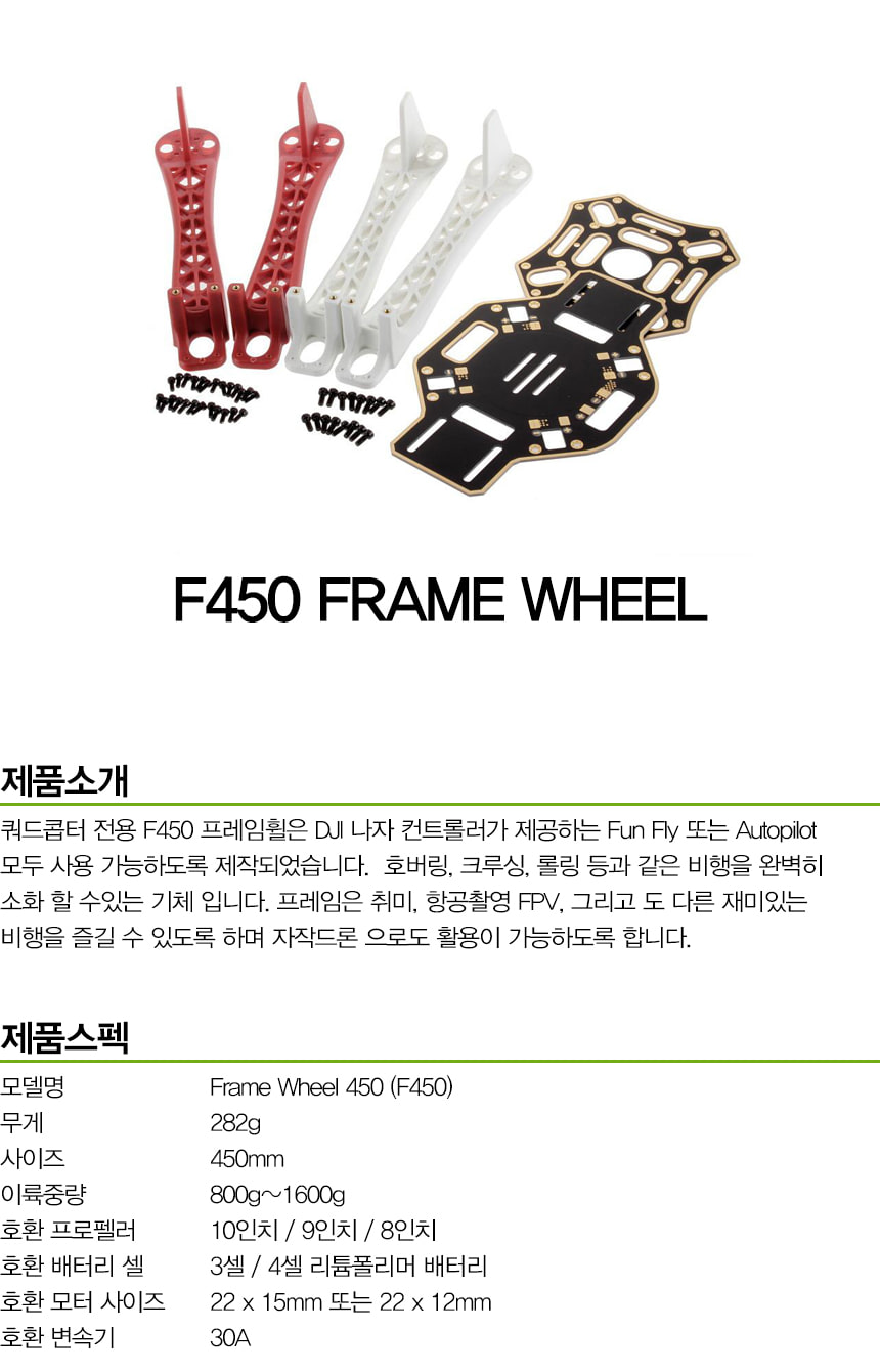 DJI NAZA F450 Frame wheel