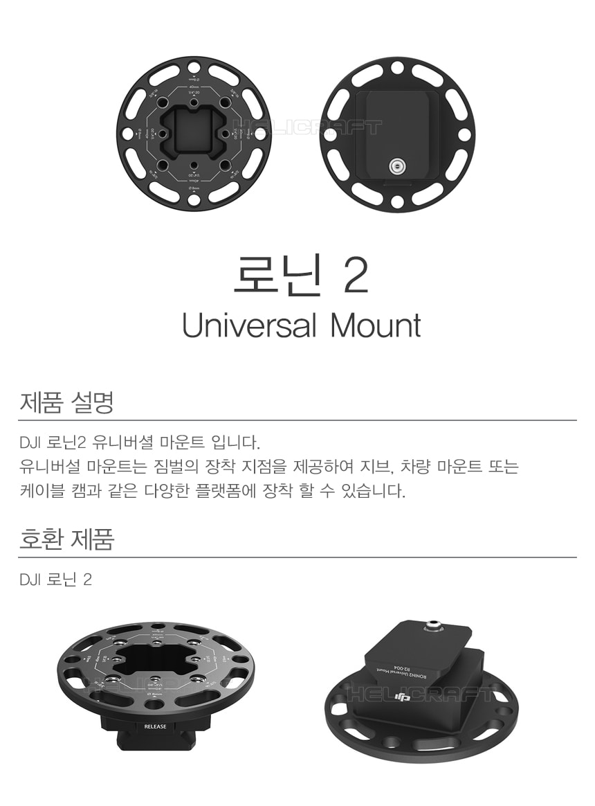 [DJI] 로닌2 유니버셜 마운트 | Ronin 2 Universal Mount